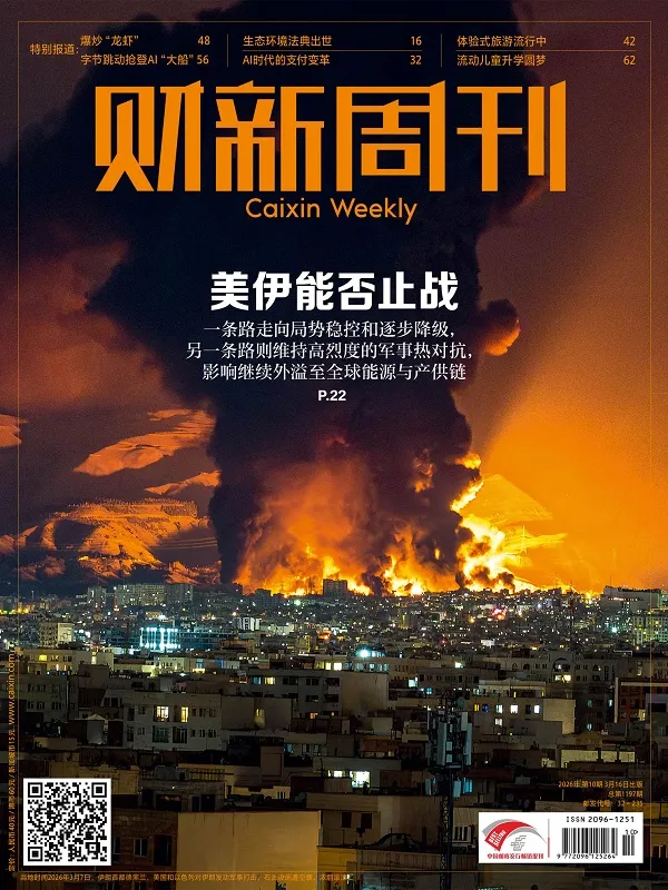 财新周刊（2026年第10期）封面