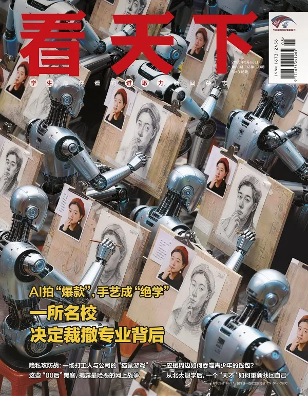 看天下（2026年第8期）封面