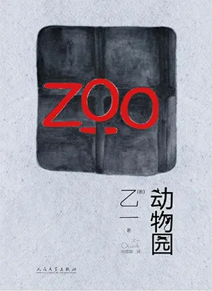 动物园电子书封面