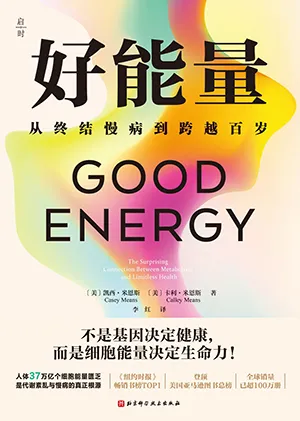 好能量封面