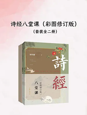 诗经八堂课电子书封面