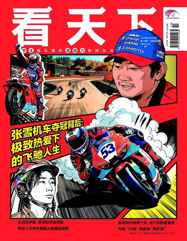 看天下（2026年第10期）电子书封面