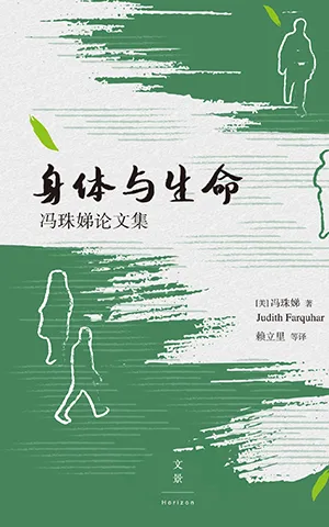 身体与生命封面