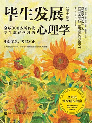 毕生发展(第7版)封面