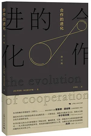 合作的进化电子书封面