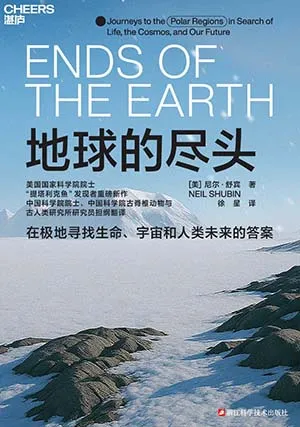 地球的尽头封面