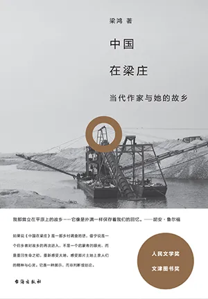 《中国在梁庄》封面