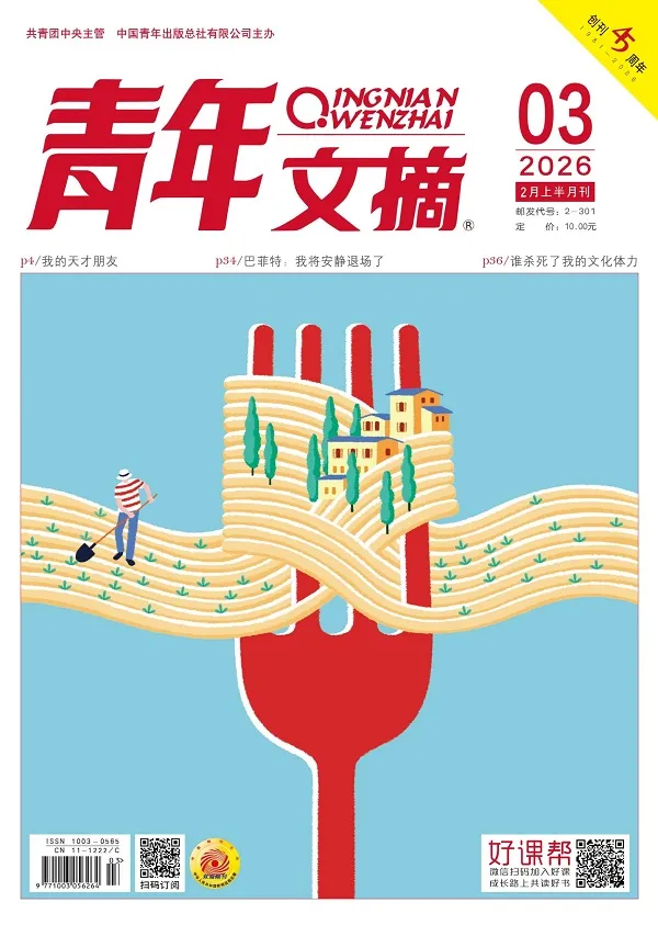 青年文摘（2026年第3期）封面