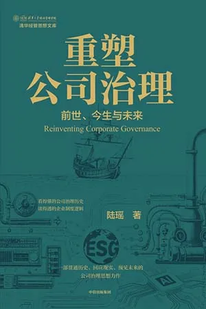 重塑公司治理封面