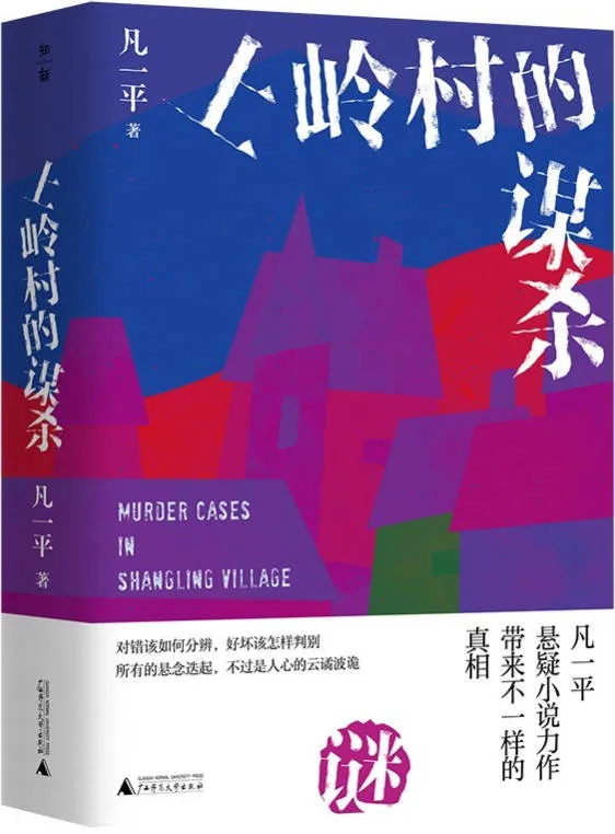 上岭村的谋杀电子书封面