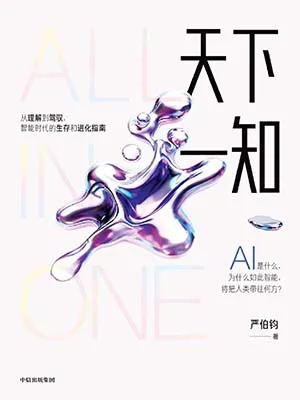 天下一知封面