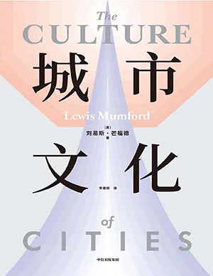城市文化电子书封面