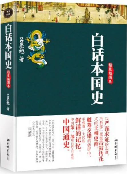 白话本国史电子书封面
