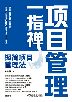 项目管理一指禅电子书封面