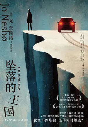 《坠落的王国》封面