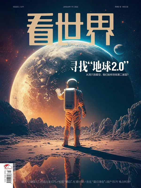 看世界（2026年第2期）封面