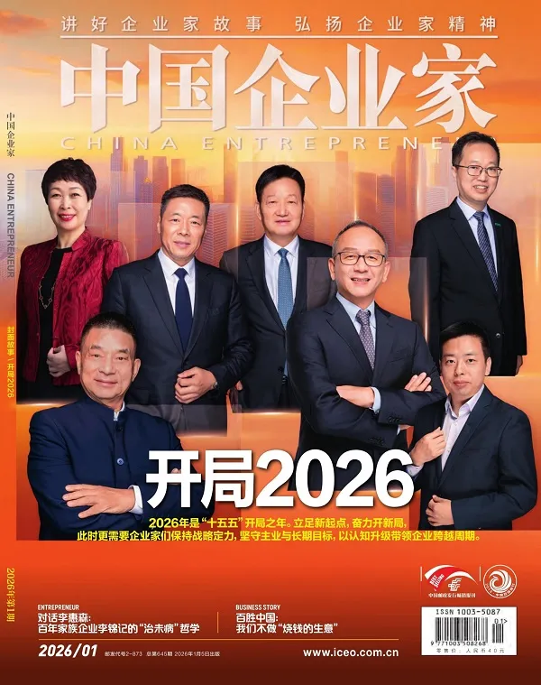 中国企业家（2026年第1期）封面