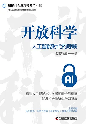 开放科学电子书封面