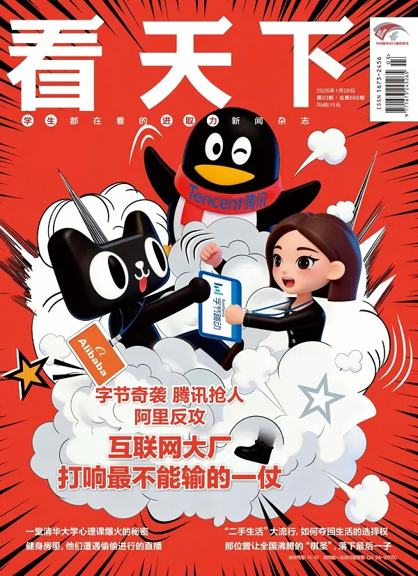 《看天下（2026年第3期）》封面