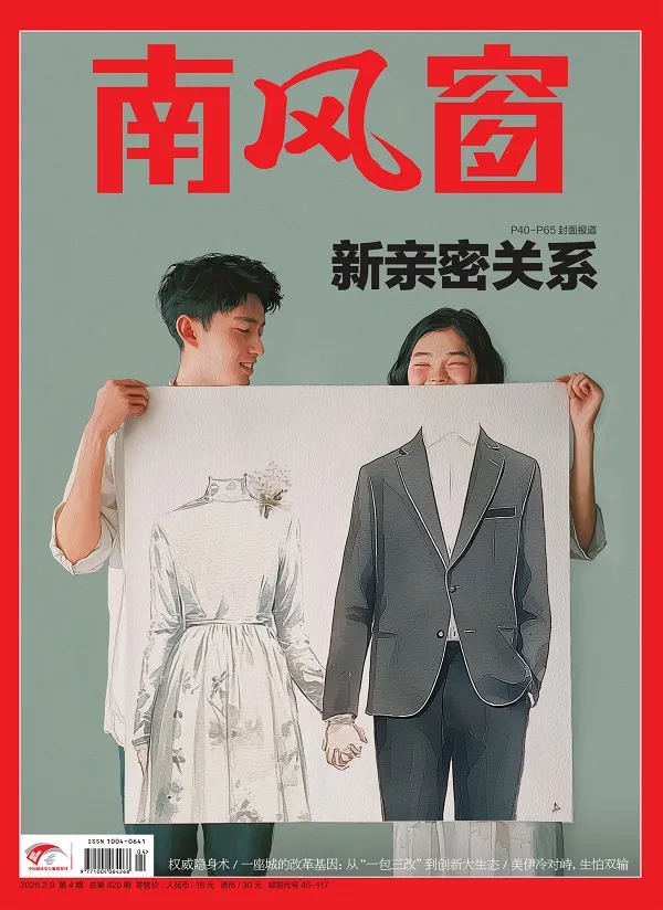 南风窗（2026年第4期）封面