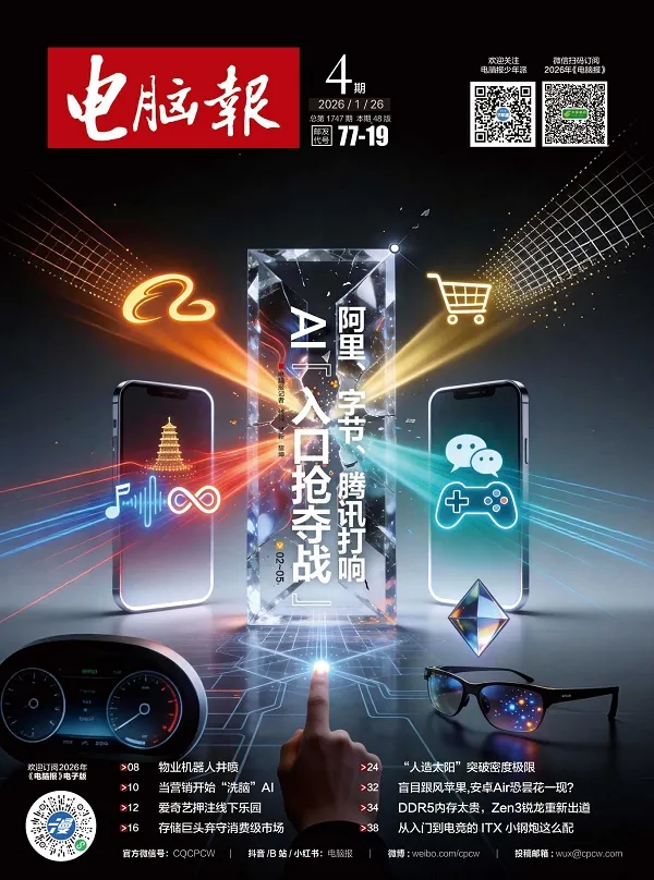电脑报（2026年第4期）封面