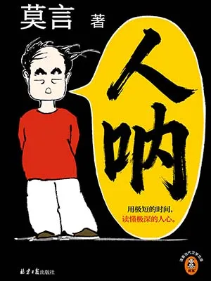 人呐电子书封面