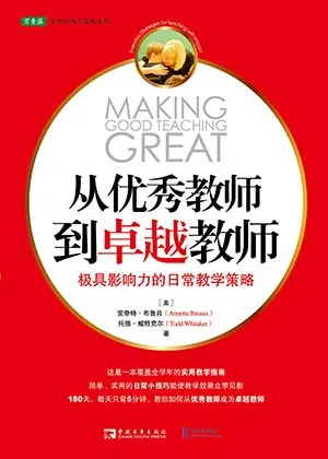 从优秀教师到卓越教师封面
