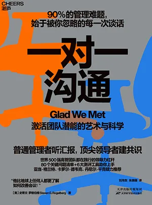 一对一沟通电子书封面