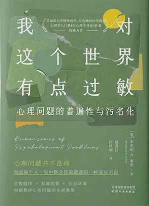我对这个世界有点过敏电子书封面