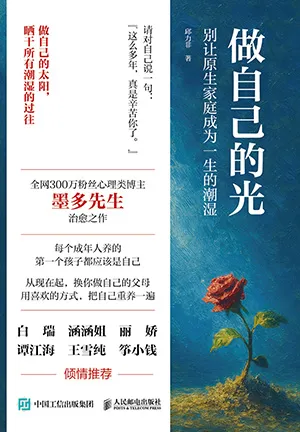 做自己的光封面