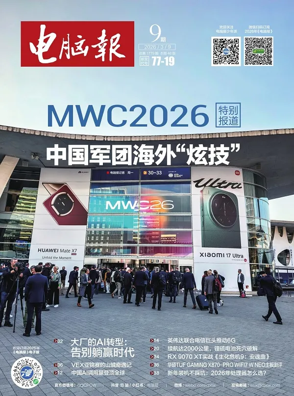《电脑报（2026年第9期）》封面