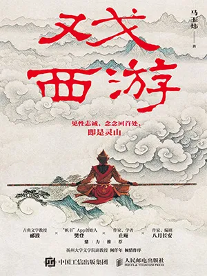 戏西游封面
