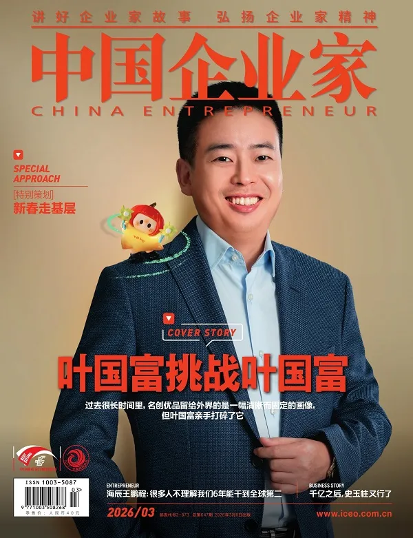 中国企业家（2026年第3期）封面