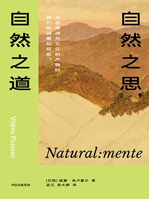 自然之思，自然之道封面