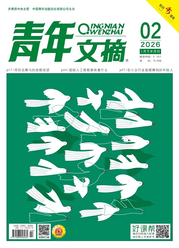 青年文摘（2026年第2期）封面