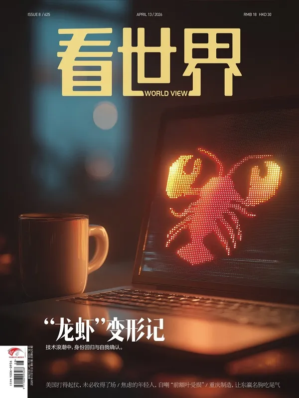 看世界（2026年第8期）封面