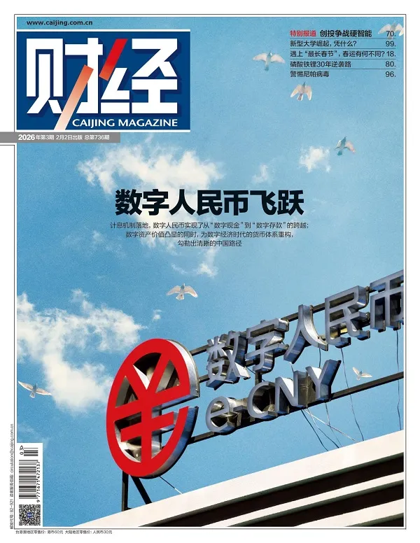 财经（2026年第3期）电子书封面