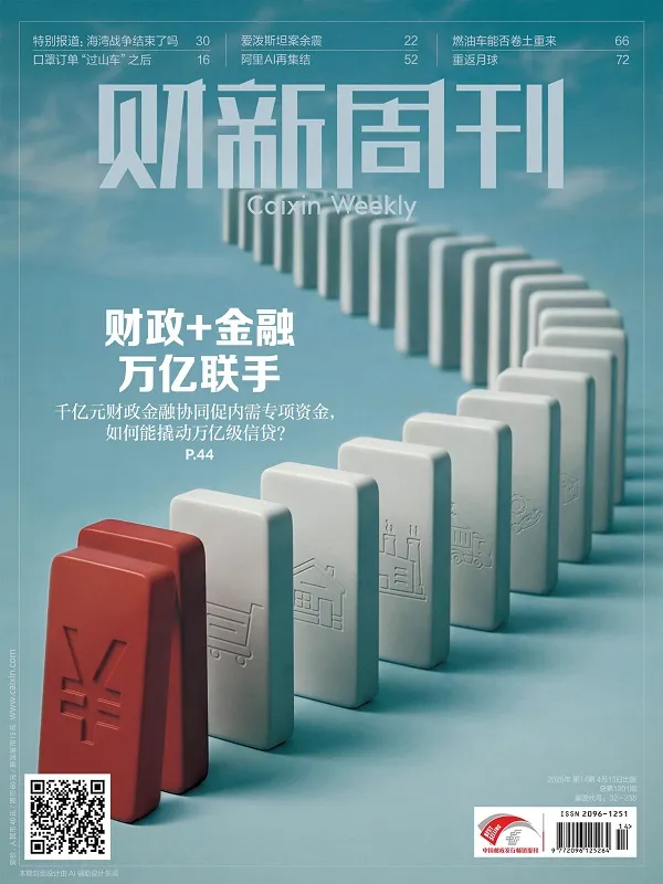 财新周刊（2026年第14期）封面