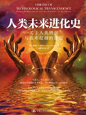 人类未来进化史电子书封面