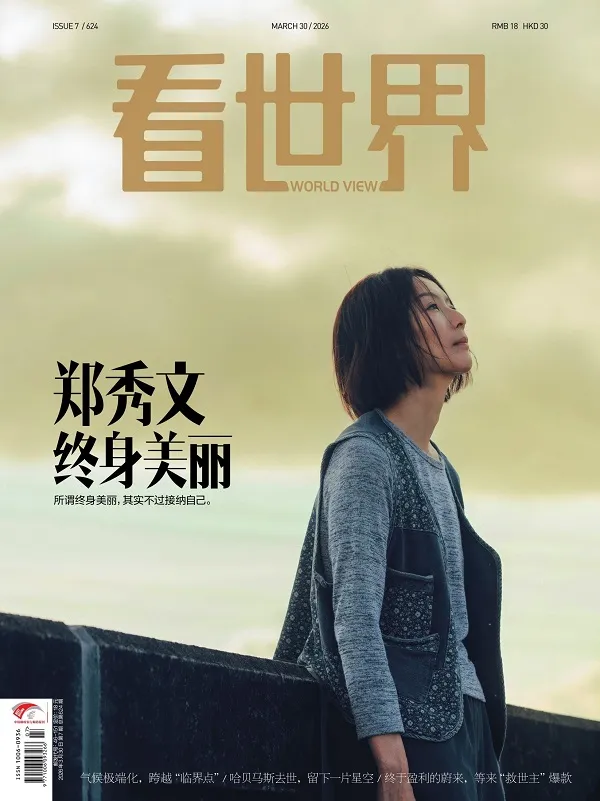看世界（2026年第7期）封面