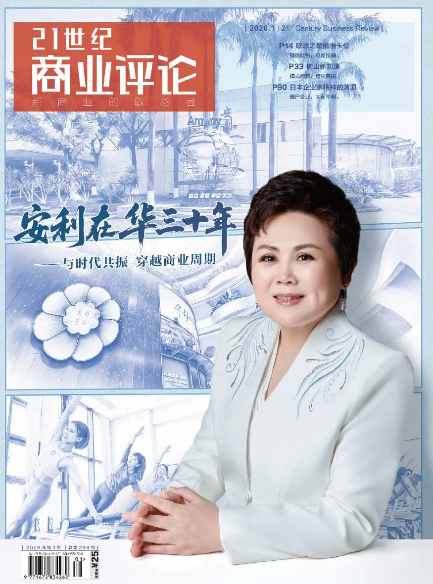 21世纪商业评论：2026年第1期（PDF版）封面