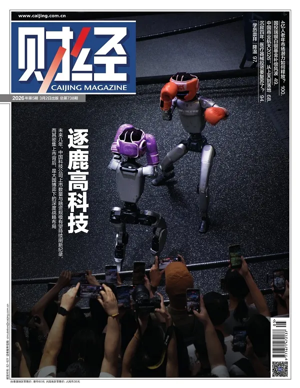 财经（2026年第5期）封面