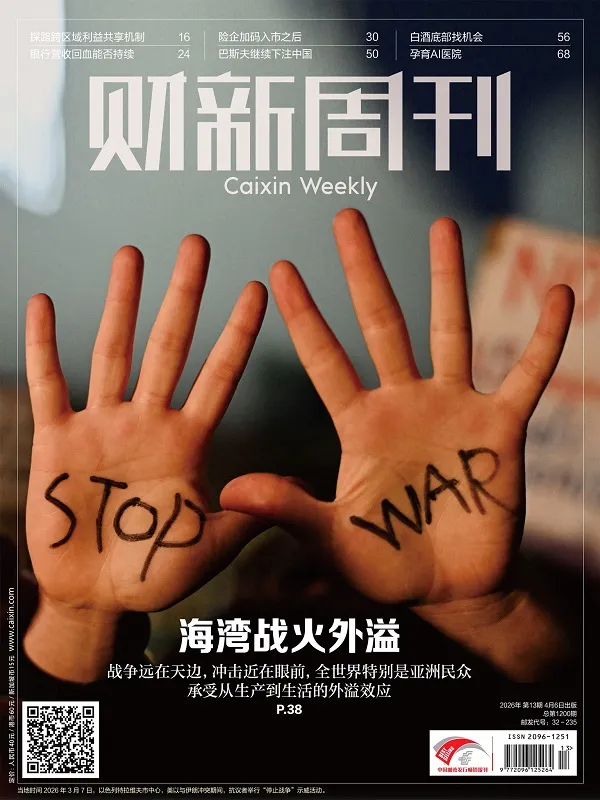 财新周刊（2026年第13期）电子书封面