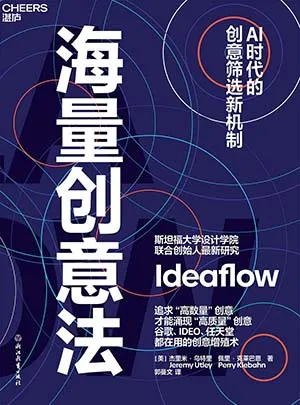 海量创意法电子书封面
