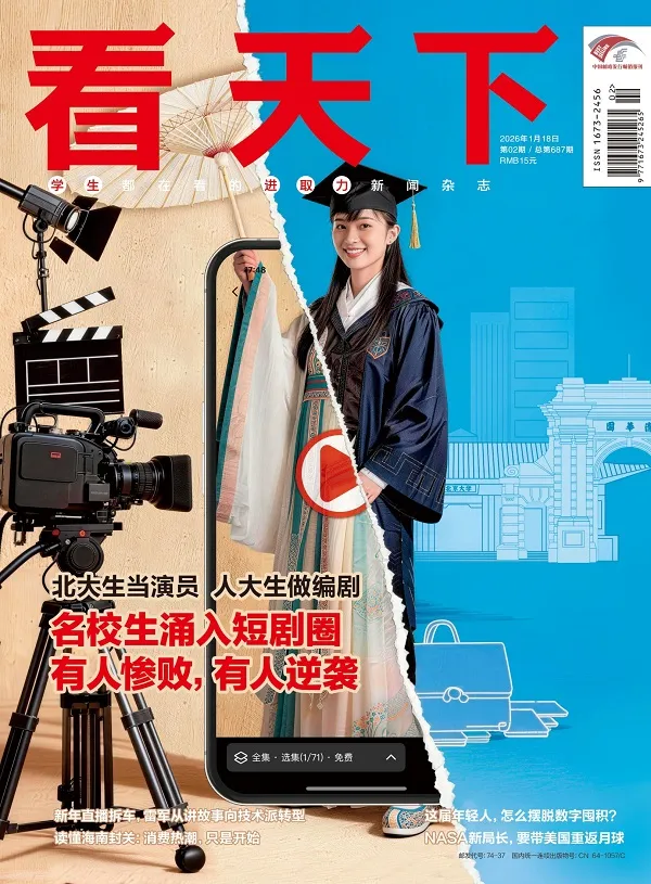 《看天下（2026年第2期）》封面