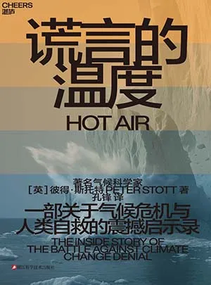 谎言的温度封面