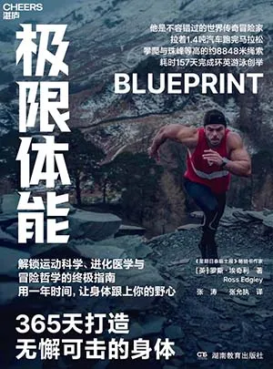 《极限体能》封面