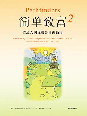简单致富2封面
