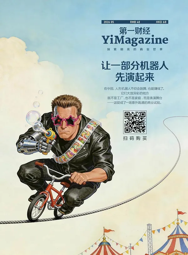 第一财经（2026年第5期）封面