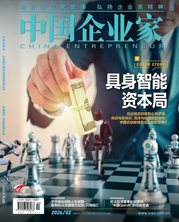 中国企业家（2026年第2期）封面